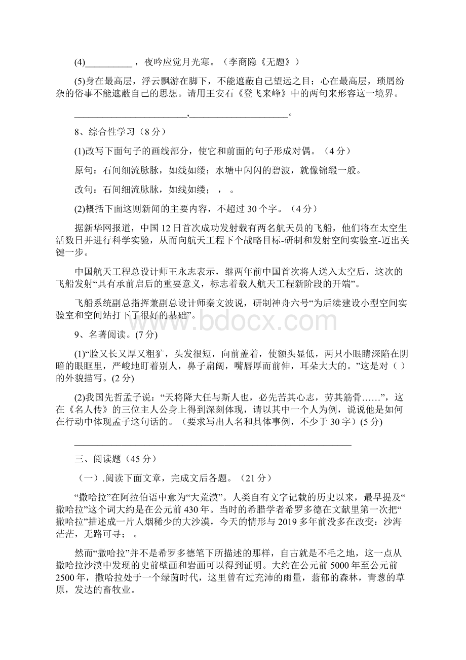 人教版八年级语文下册第三单元测试题及答案精品教育doc.docx_第3页