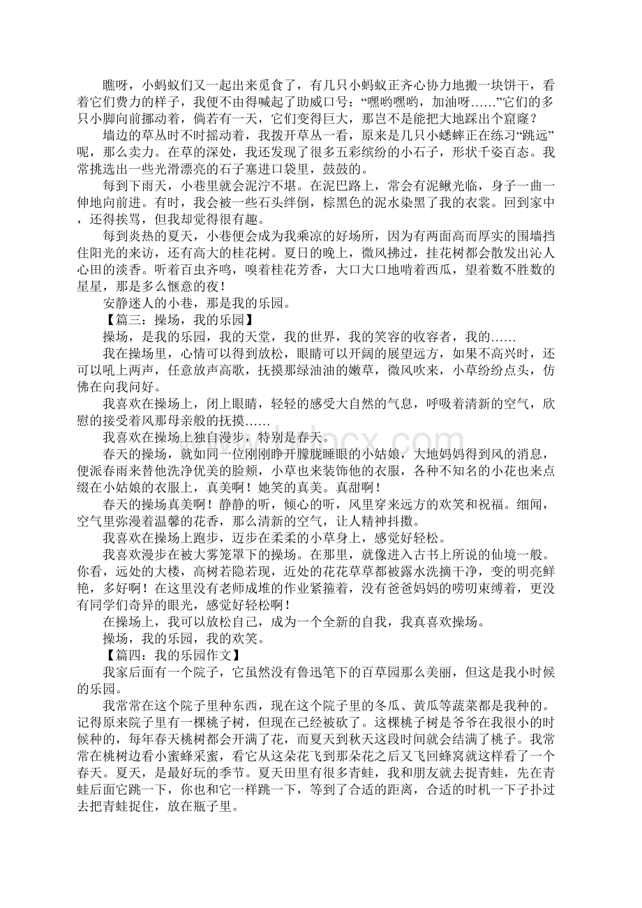 六年级我的乐园作文Word格式.docx_第2页