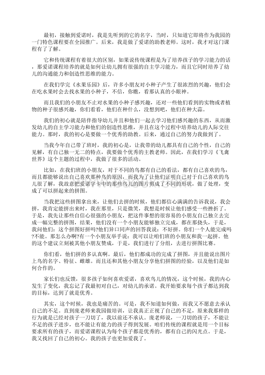 教师年终个人工作总结5篇精选docWord文件下载.docx_第3页