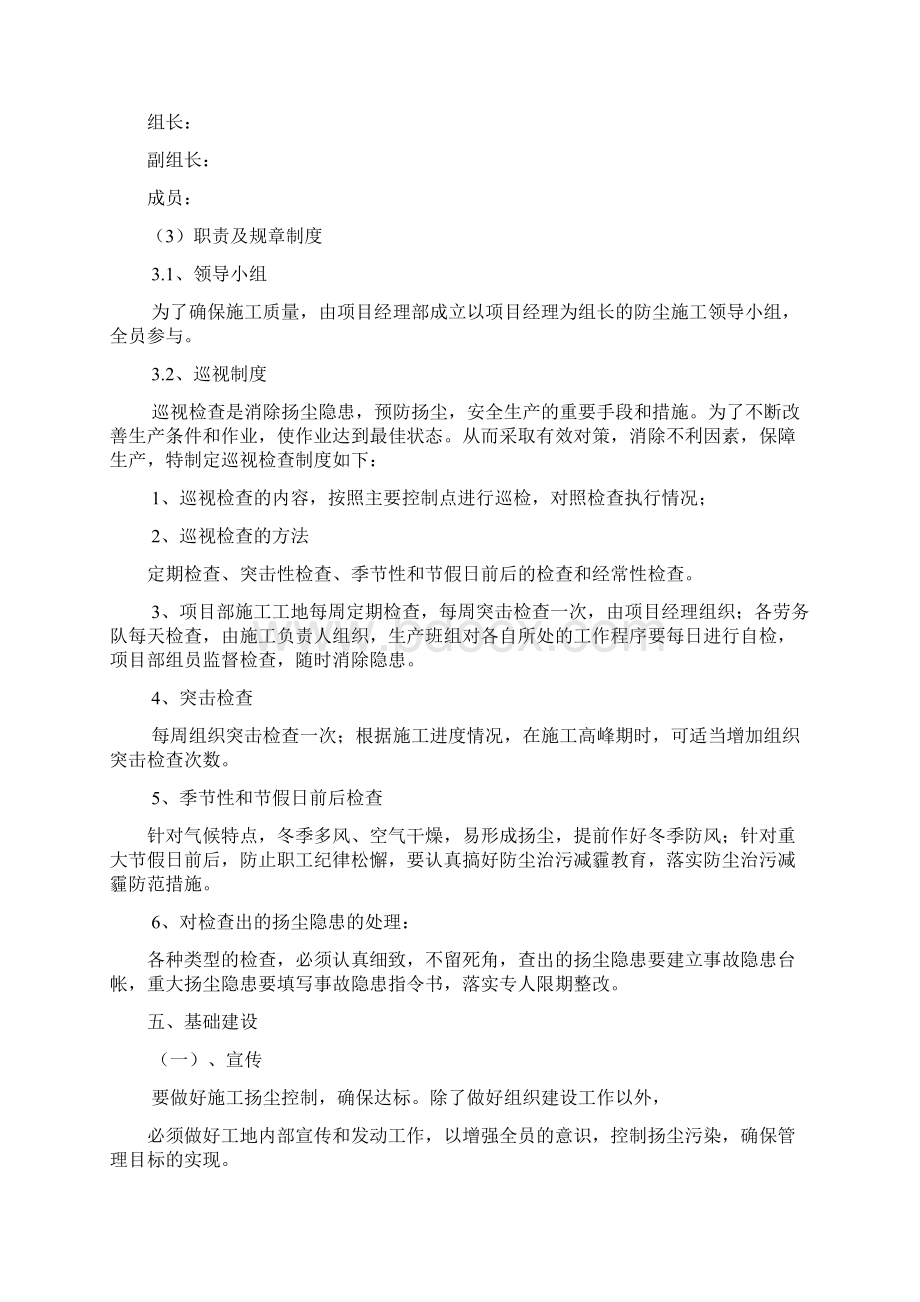 治污减霾施工方案道路Word下载.docx_第2页