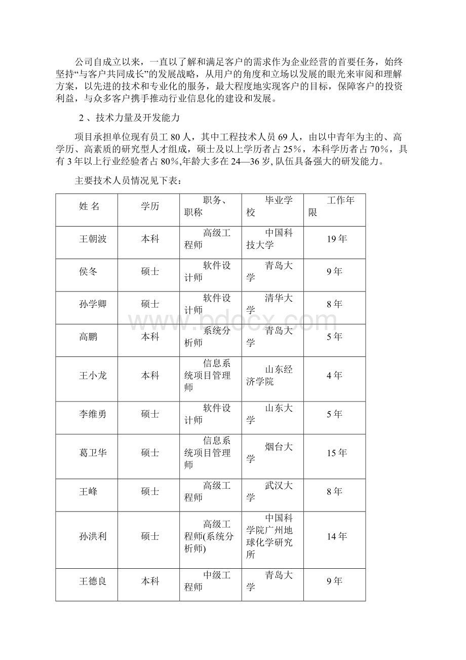 青岛市信息产业专项资金项目重大事故隐患监管系统基金申报材料代可行性报告.docx_第2页