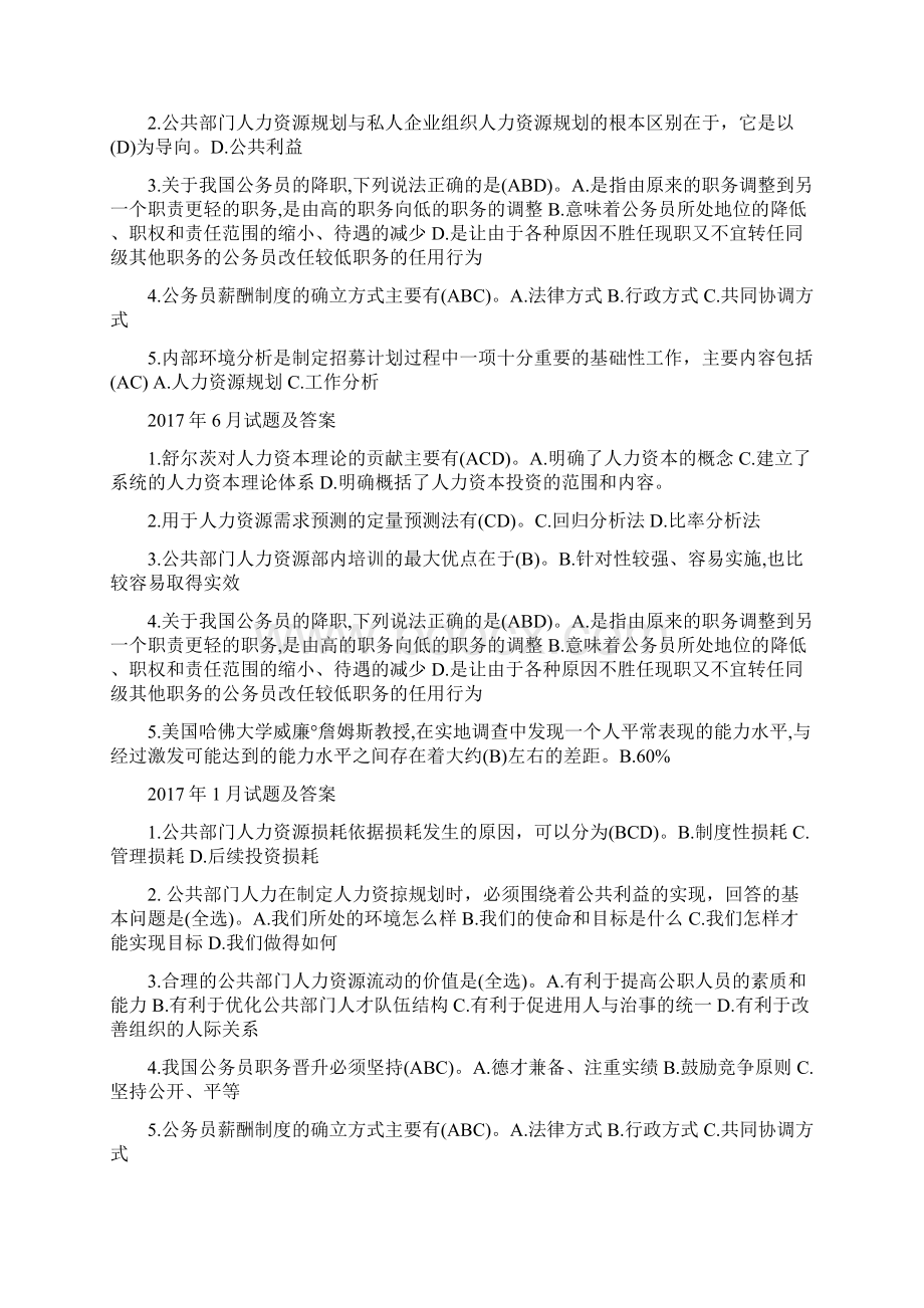 《公共部门人力资源管理》选择题题库1文档格式.docx_第2页