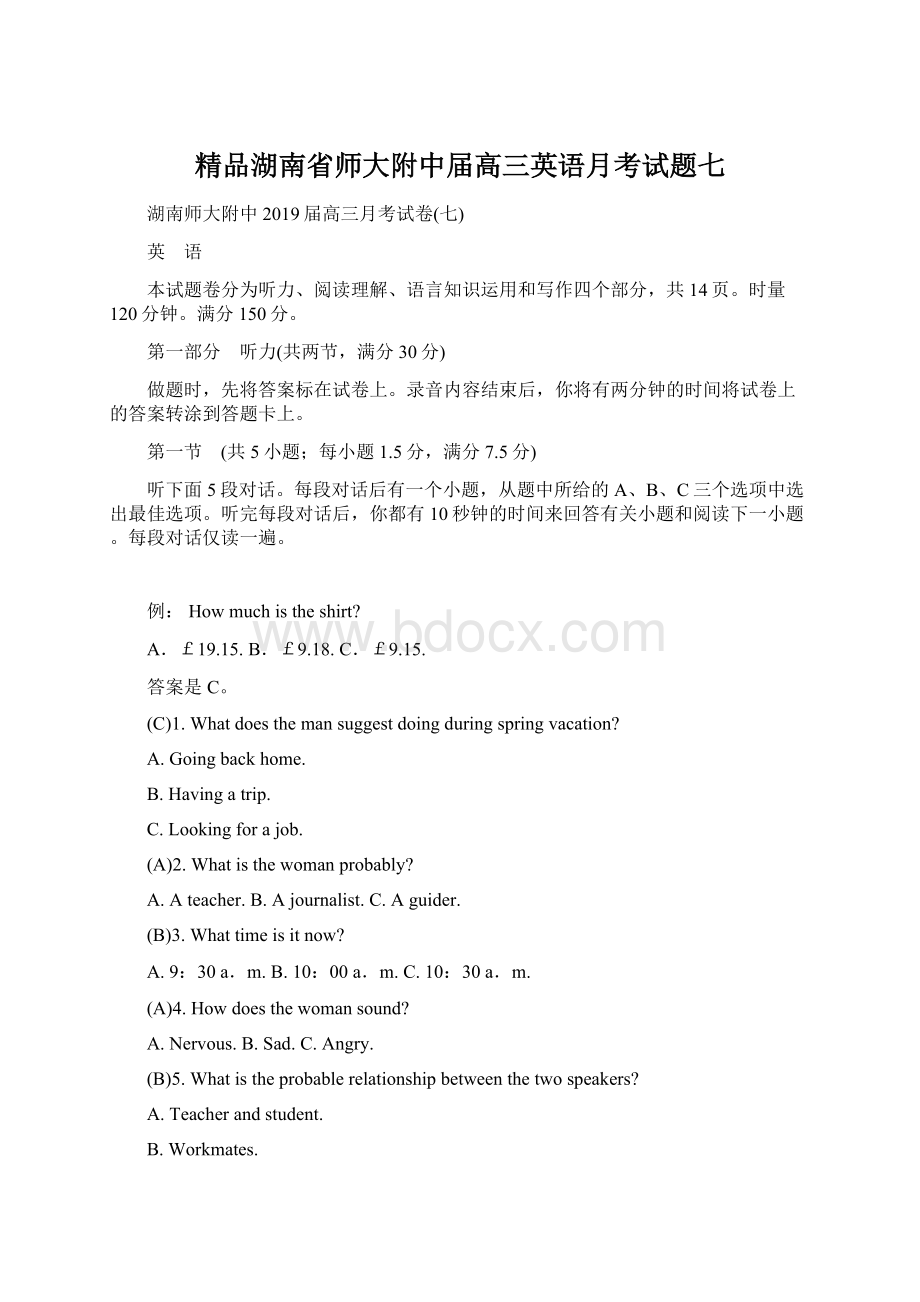 精品湖南省师大附中届高三英语月考试题七Word格式文档下载.docx_第1页