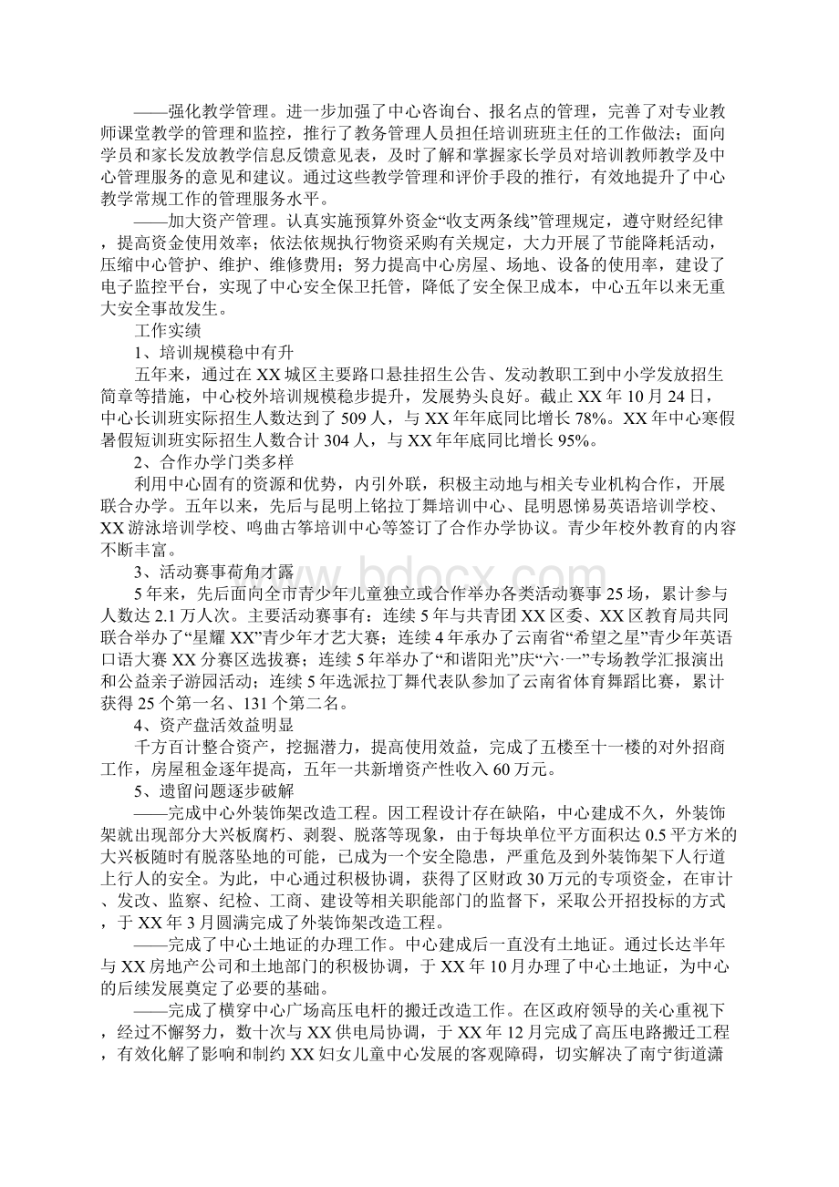 妇女儿童中心XXXX年工作总结及今后五年和XX年工作计划.docx_第2页