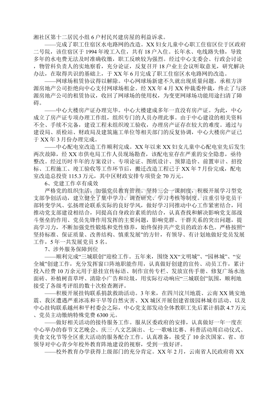 妇女儿童中心XXXX年工作总结及今后五年和XX年工作计划.docx_第3页