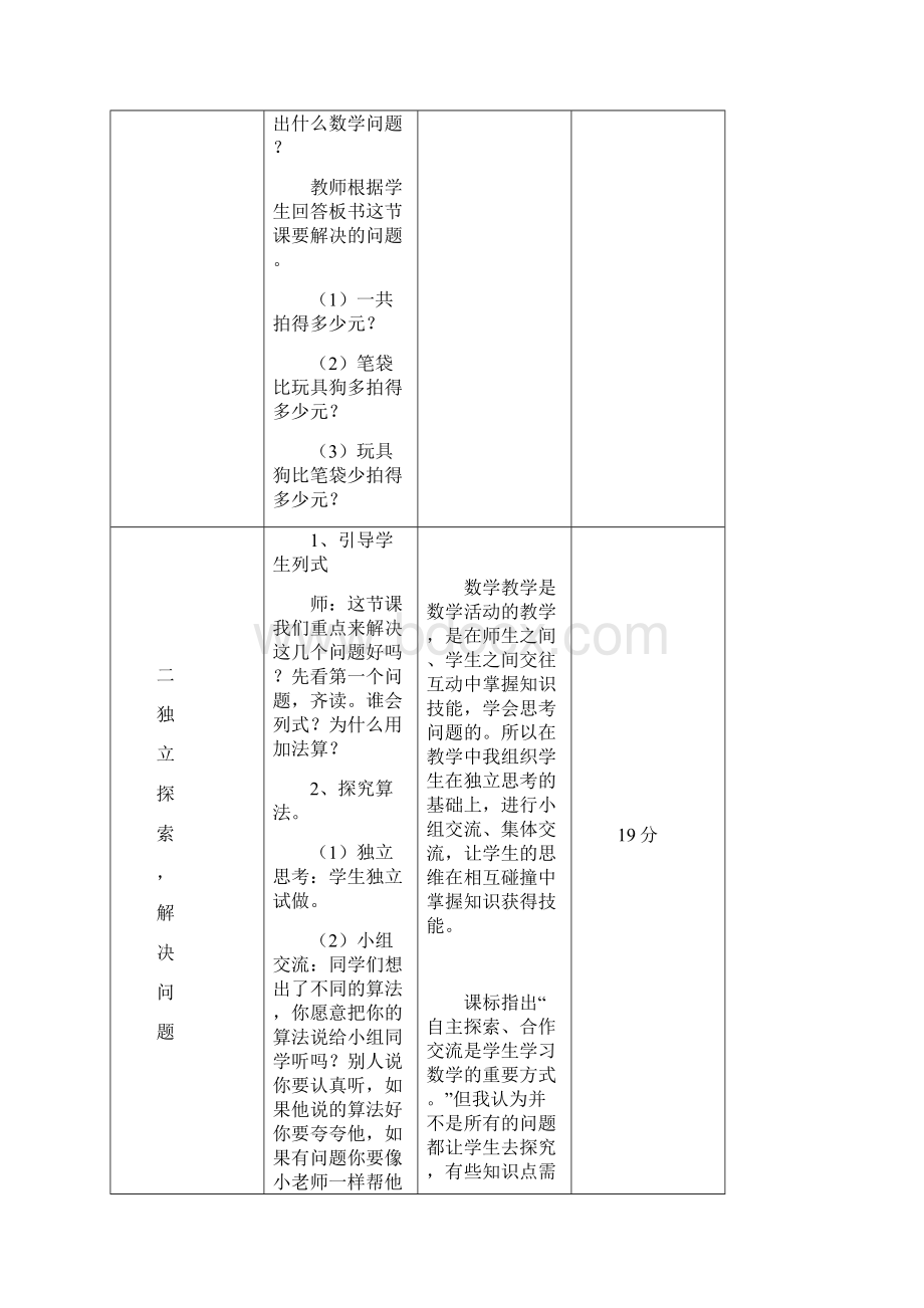 一年级数学下册 第5单元 加与减二 4 拔萝卜教学设计4 北师大版.docx_第3页