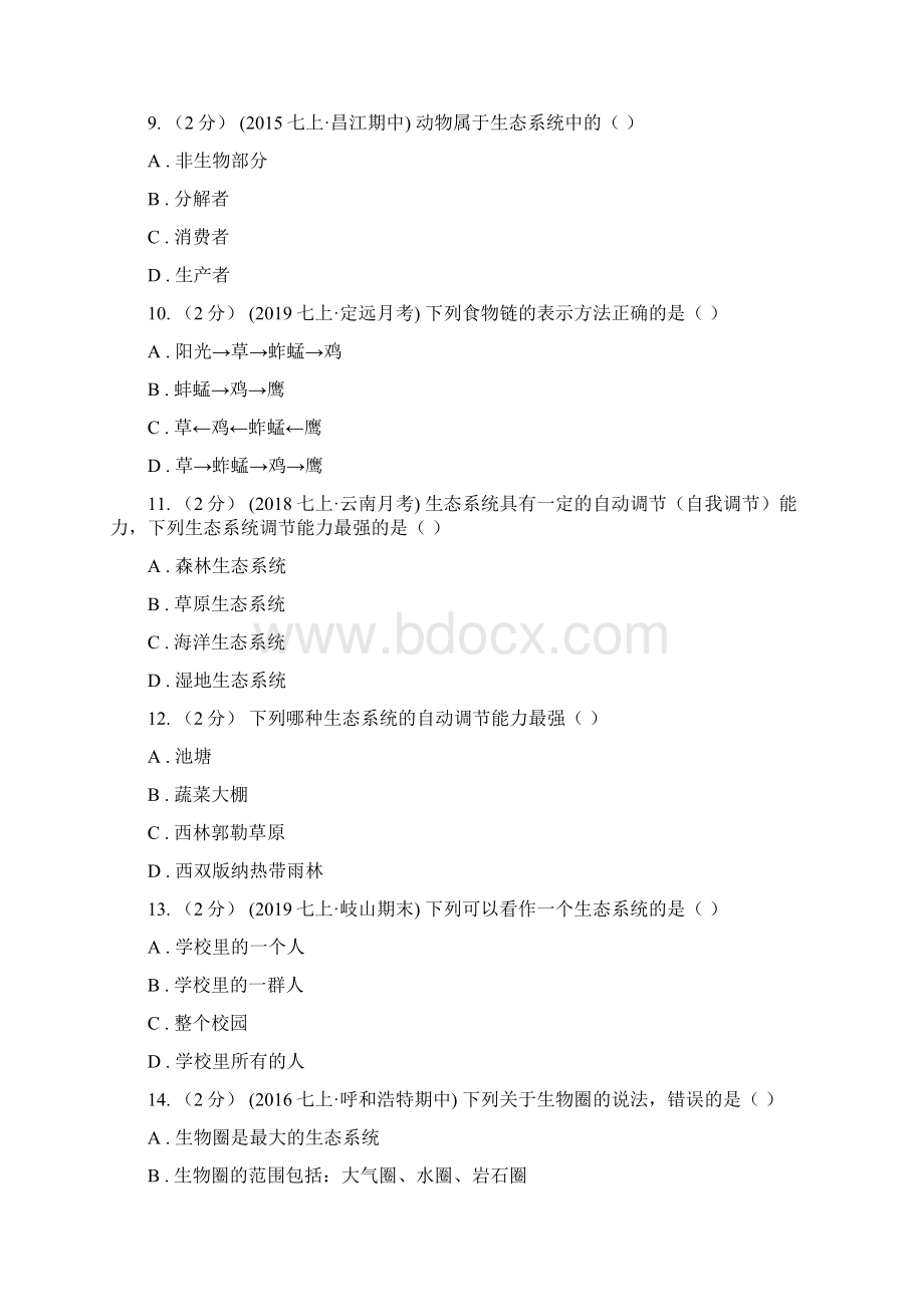 鞍山市七年级上学期生物期中考试C卷Word文件下载.docx_第3页