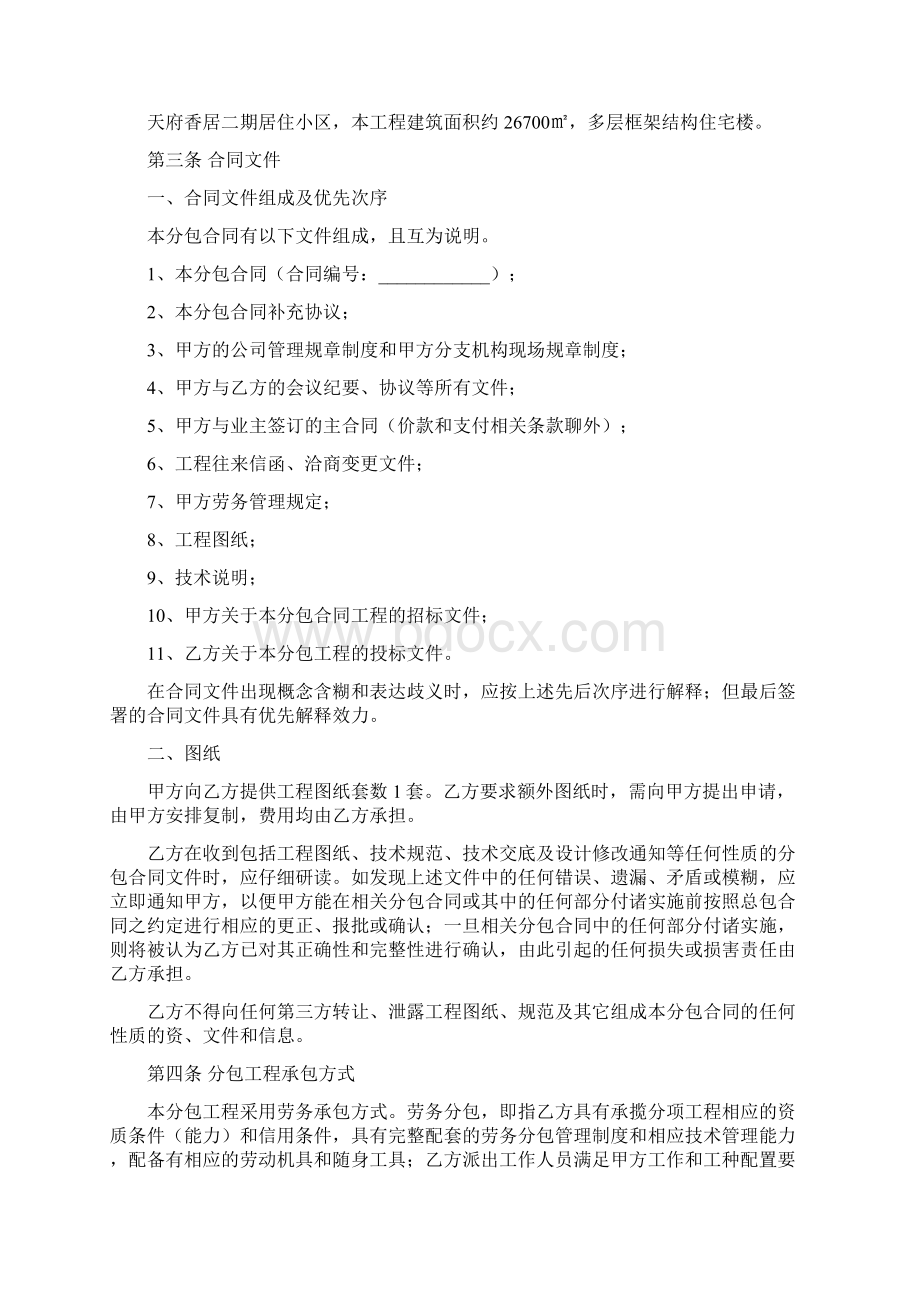 工程合同建筑电力工程劳务分包合同Word文档格式.docx_第2页