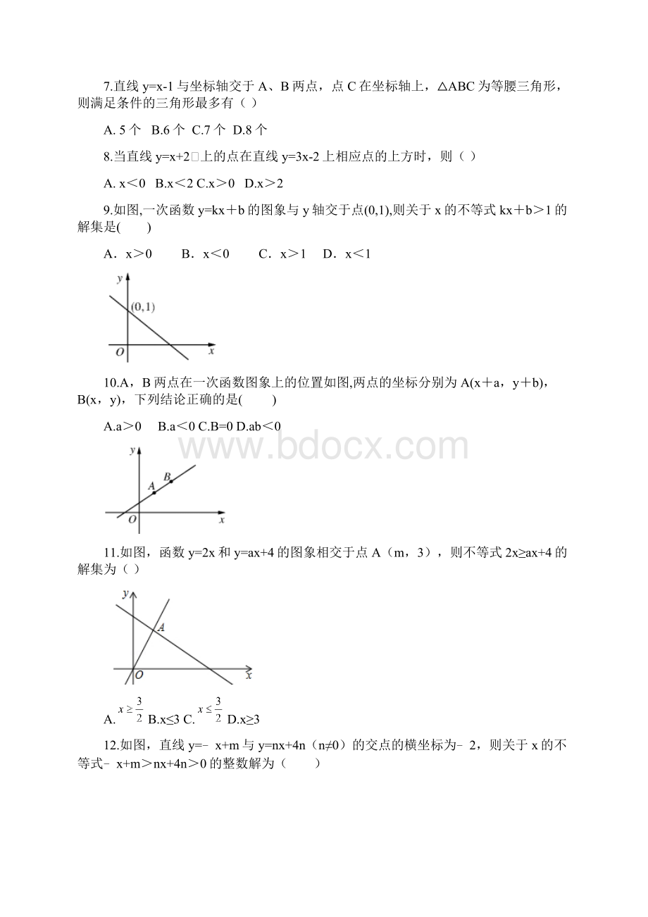 一次函数综合复习提高题及答案Word格式文档下载.docx_第3页