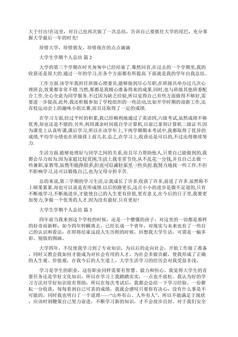 大学生学期个人总结合集5篇.docx_第2页