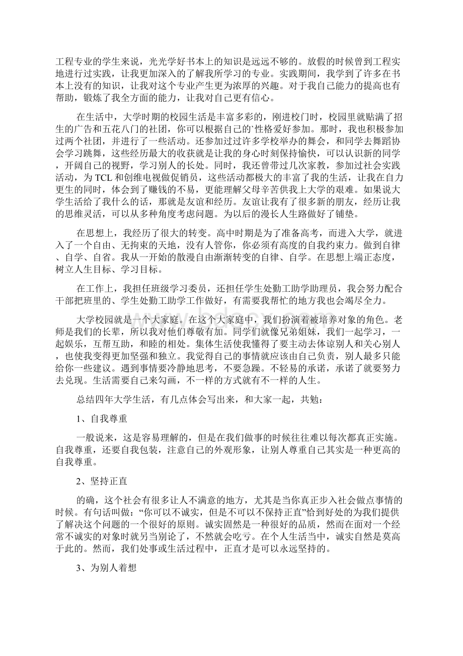 大学生学期个人总结合集5篇.docx_第3页