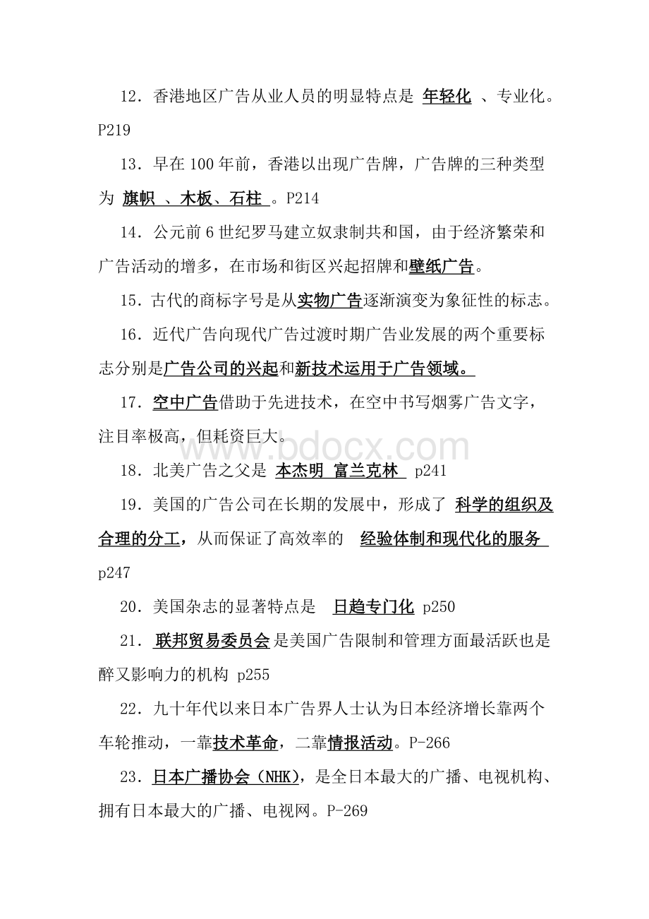 中外广告史期末试题Word格式文档下载.doc_第2页