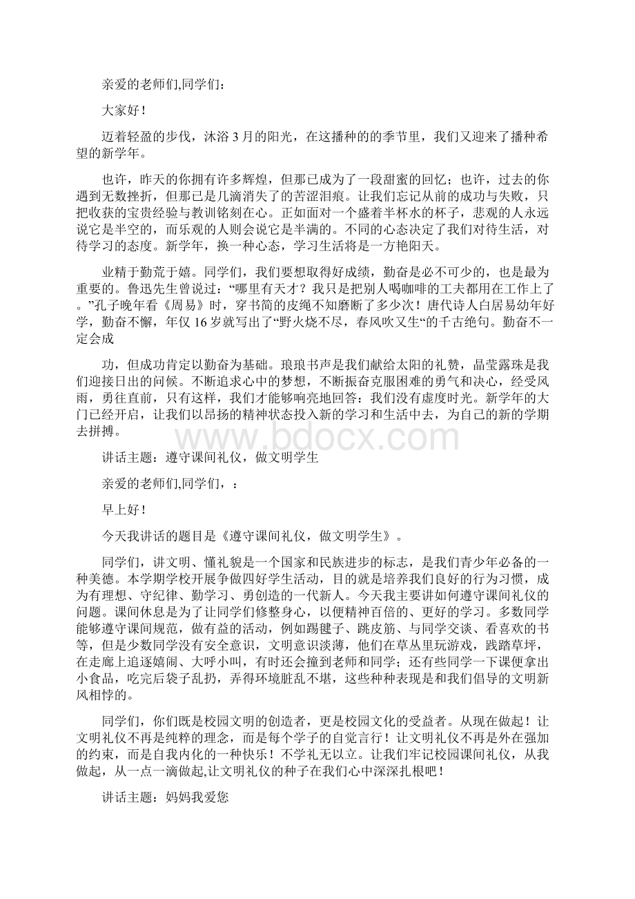 国旗下讲话科技教育篇.docx_第2页