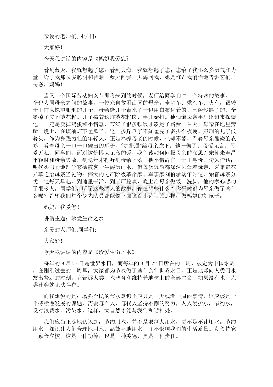 国旗下讲话科技教育篇.docx_第3页