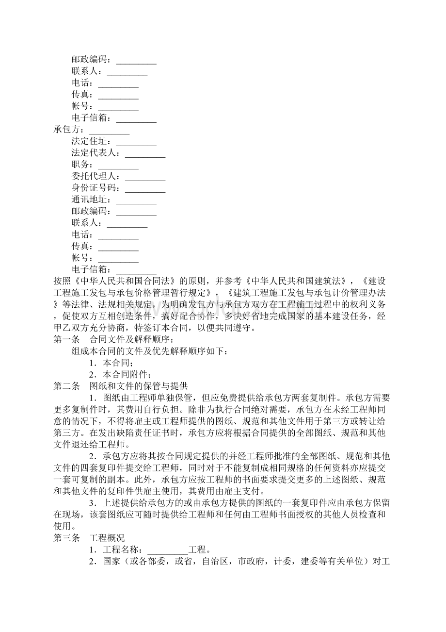 20XX年建筑工程承包合同.docx_第2页