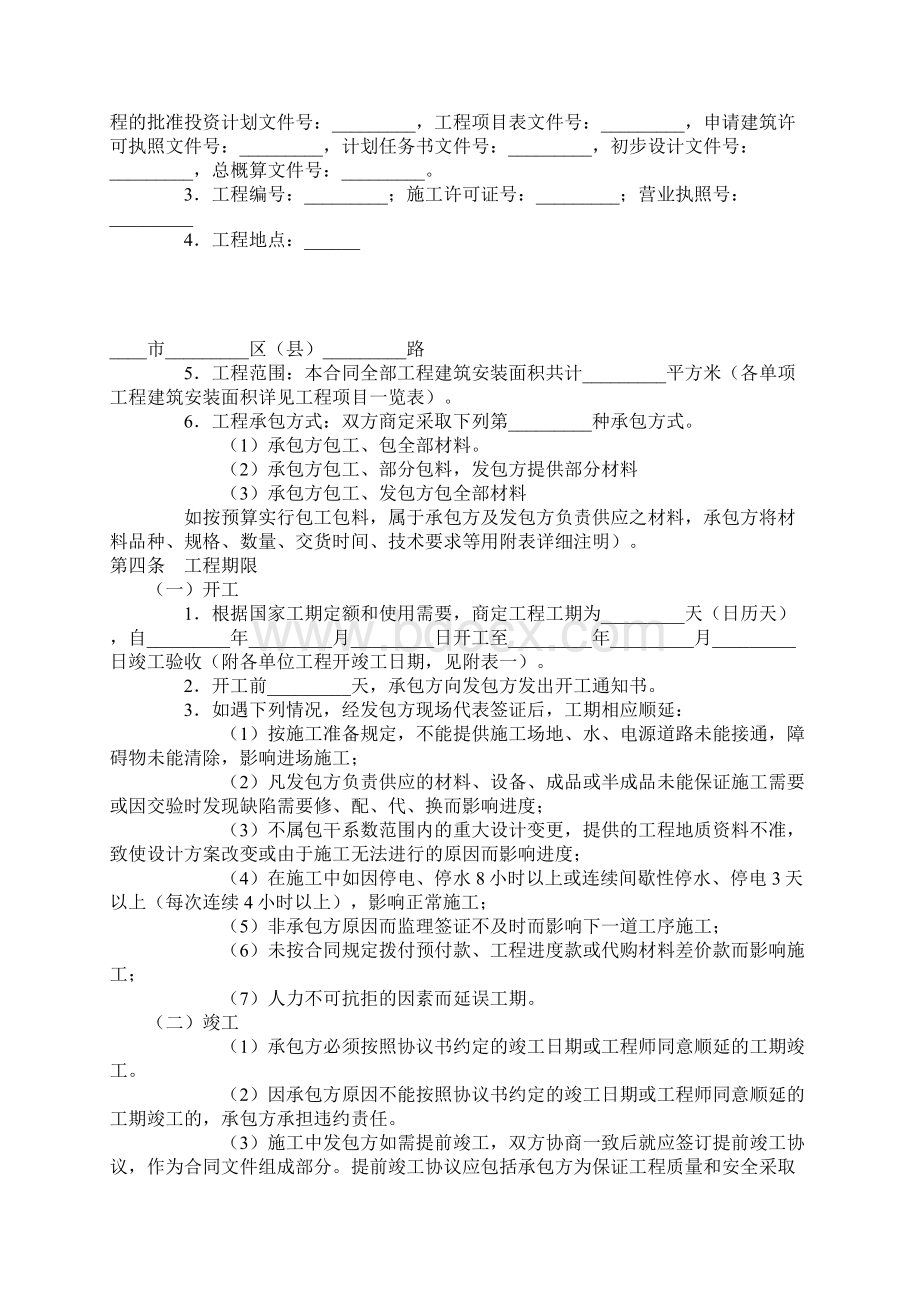 20XX年建筑工程承包合同.docx_第3页