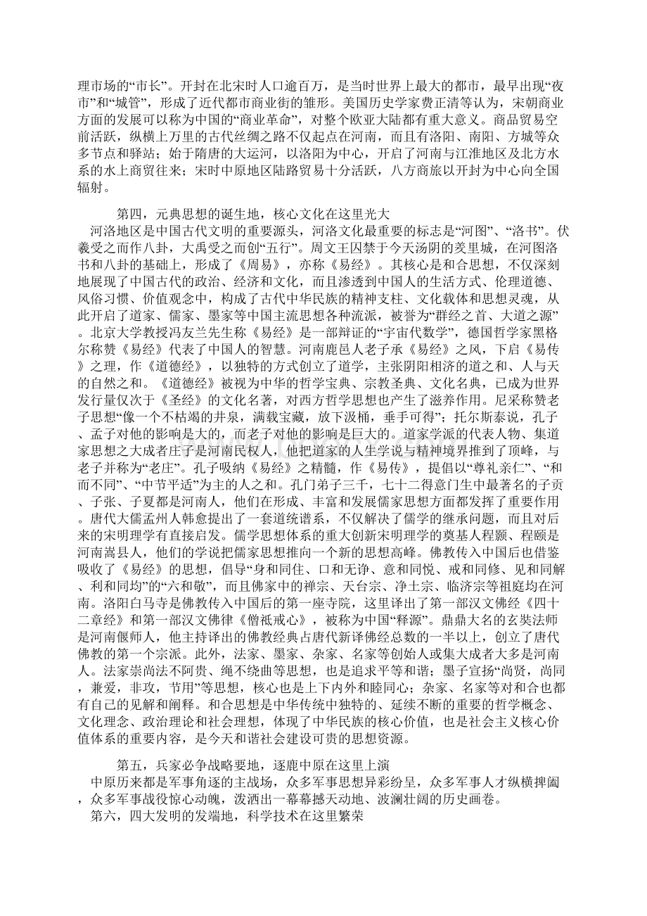 洛阳在华夏文明传承创新示范区建设中的优势解析文档格式.docx_第3页