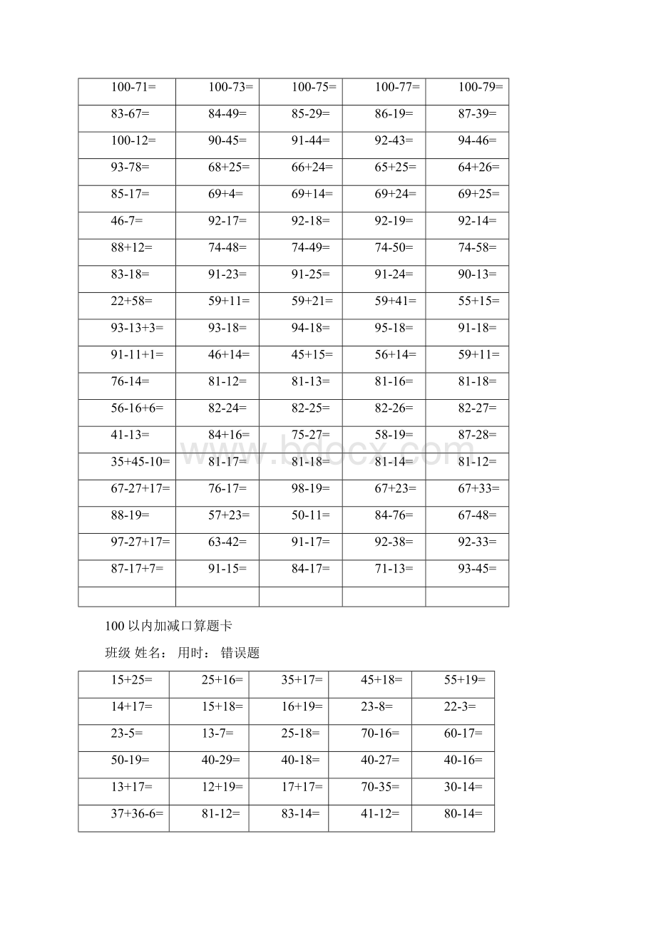 二年级100以内加减进退位口算题卡Word格式文档下载.docx_第2页