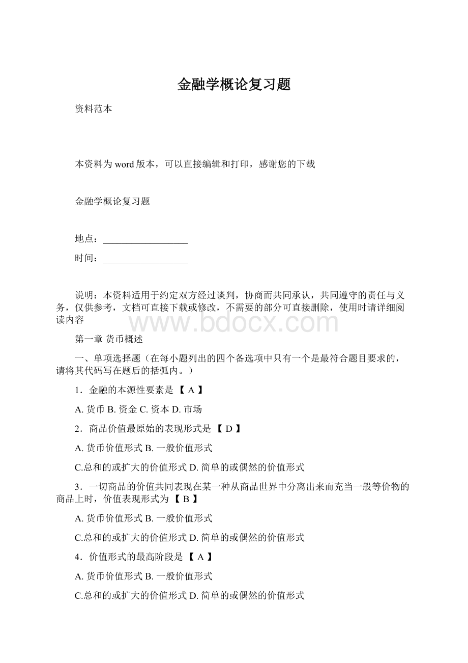 金融学概论复习题.docx_第1页