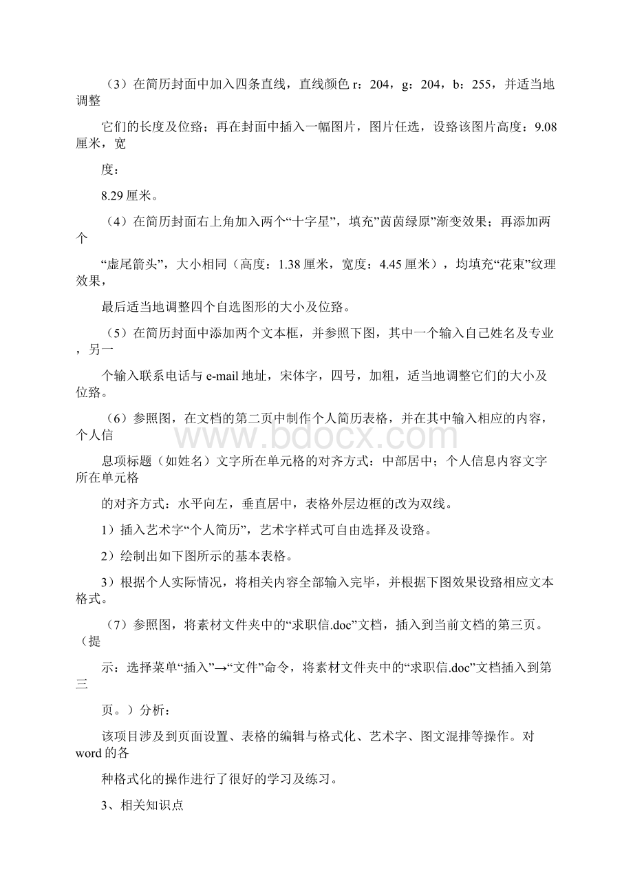 word20XX自荐书封面制作Word文件下载.docx_第2页