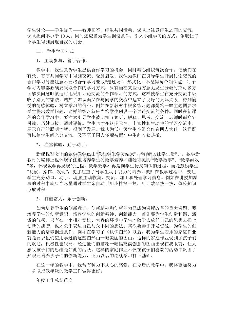 数学教师年度总结范文与数学教师教学工作总结汇编docWord文档下载推荐.docx_第2页