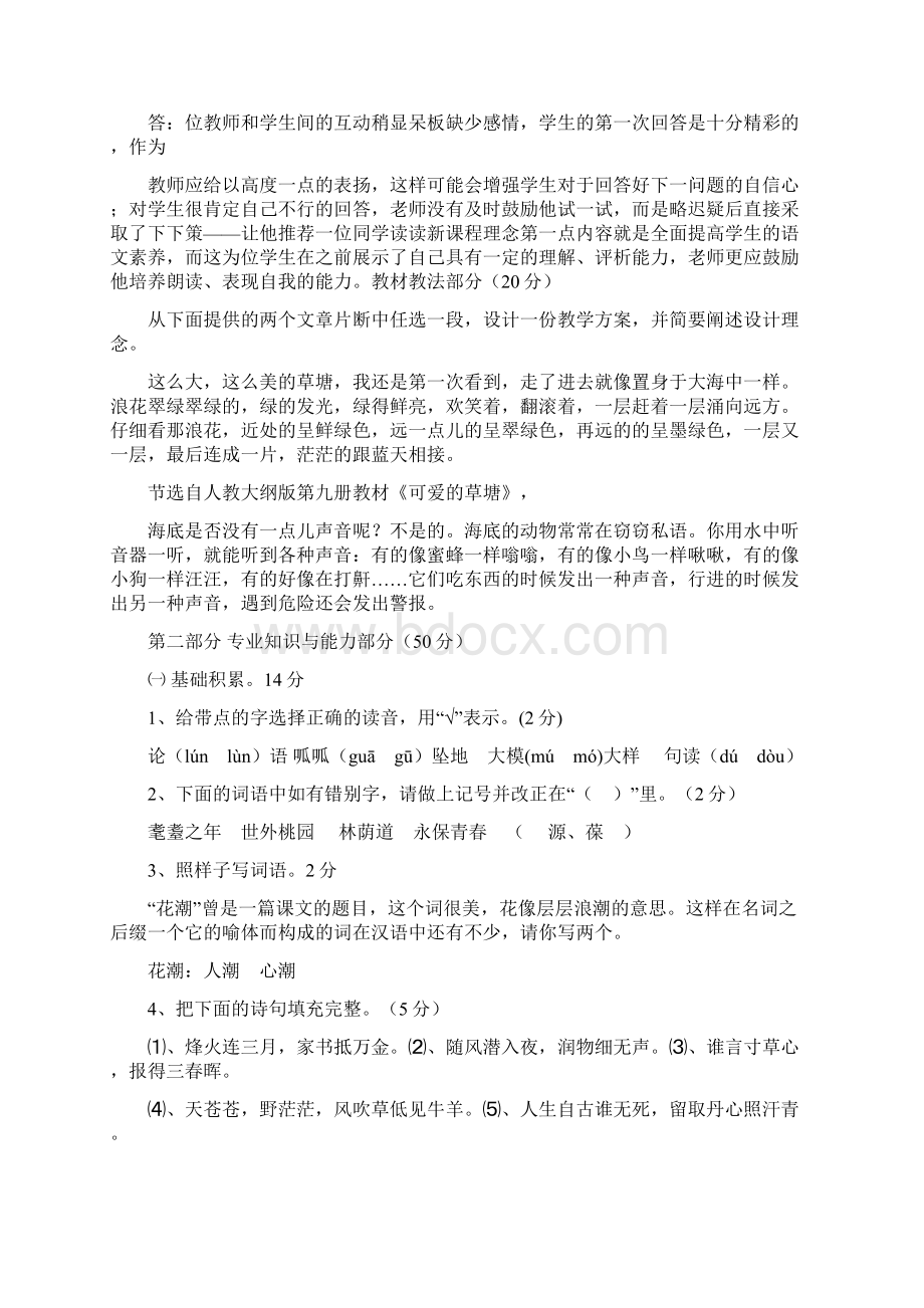 小学语文教师学科专业知识考试试题及答案Word文件下载.docx_第2页