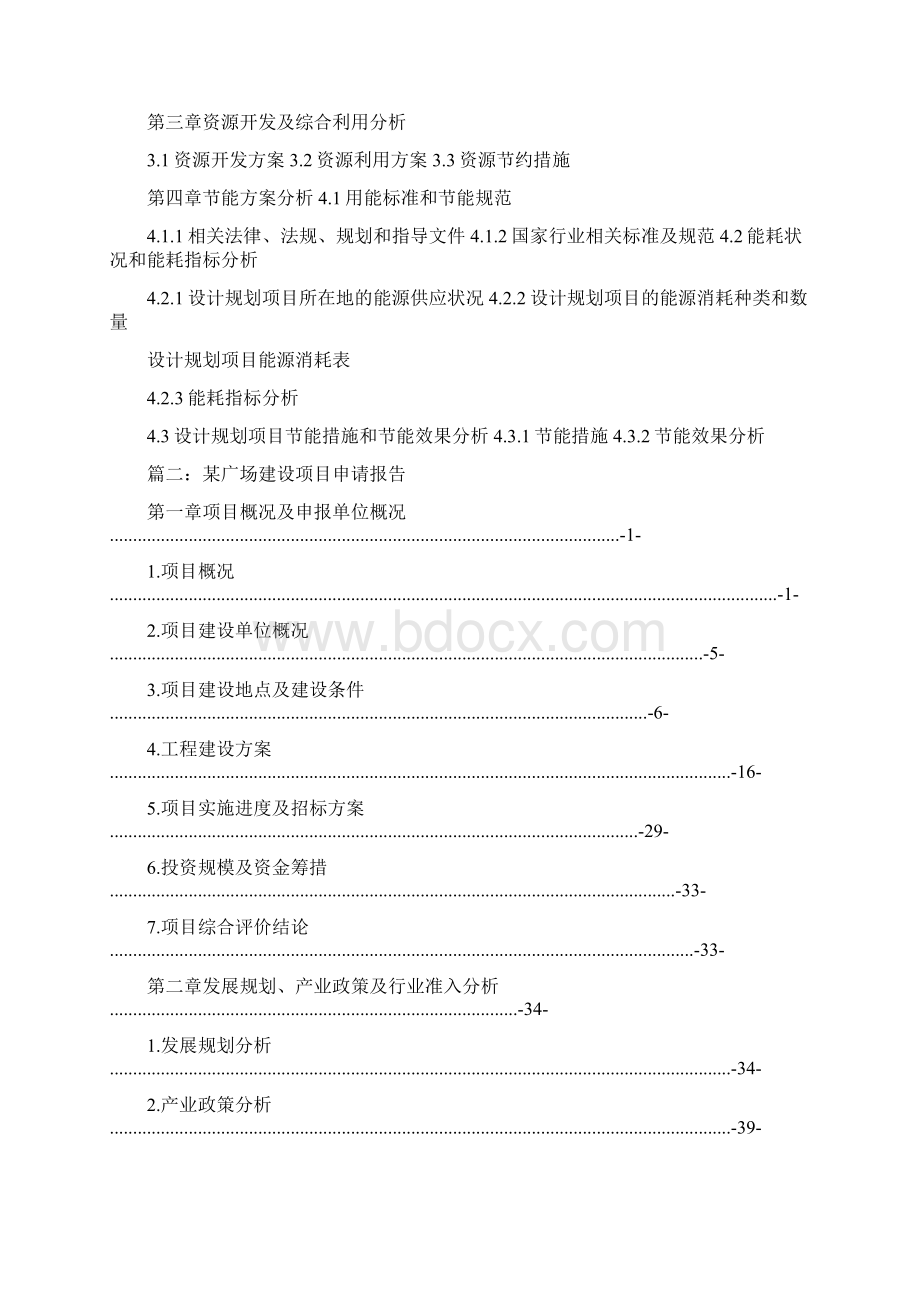 项目规划申请报告.docx_第2页