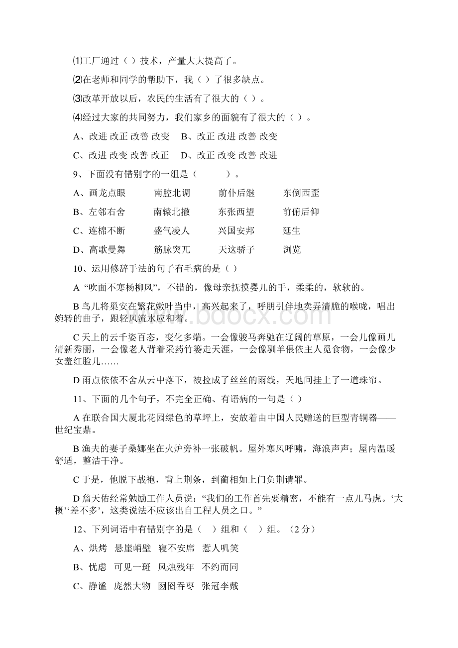 人教版小升初模拟试题文档格式.docx_第3页