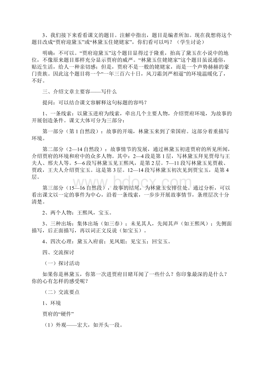 《林黛玉进贾府》教学设计.docx_第2页