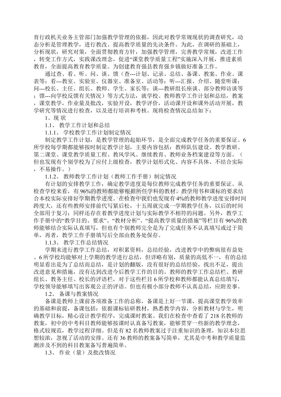 教学常规工作总结4篇.docx_第2页