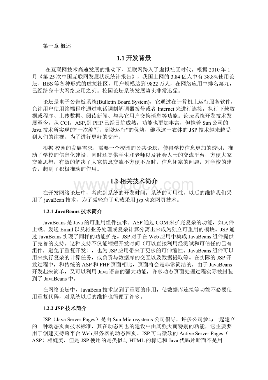 基于J2EE的网络论坛的设计与实现.docx_第2页