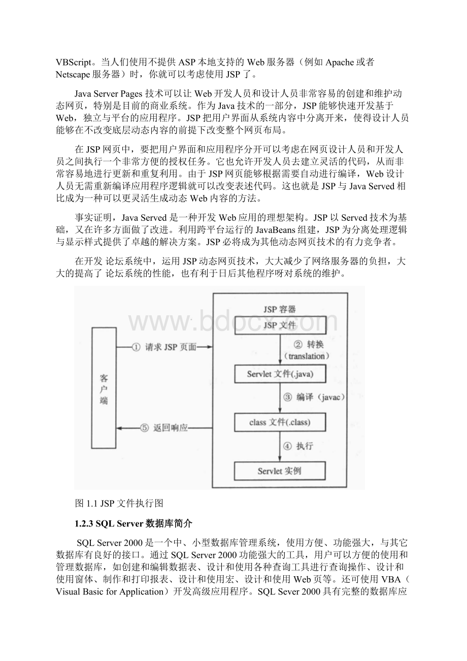 基于J2EE的网络论坛的设计与实现.docx_第3页