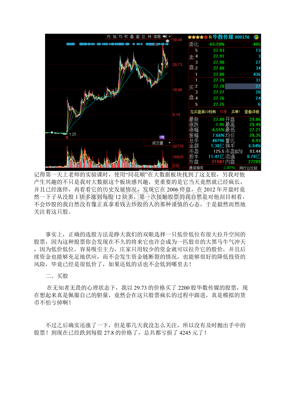 证券投资与实务实验报告文档格式.docx_第2页