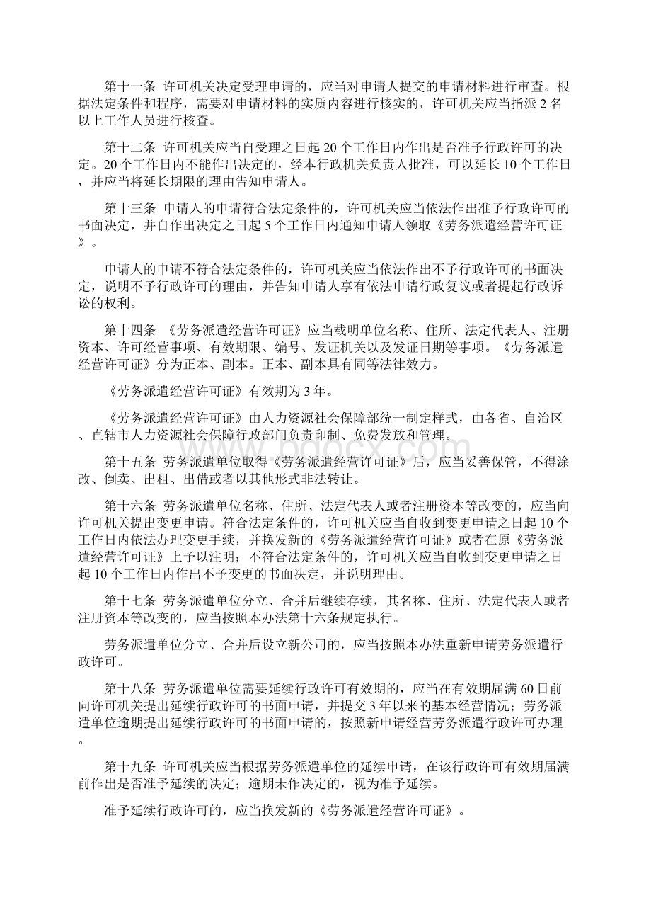 劳务派遣行政许可实施办法19号令.docx_第3页