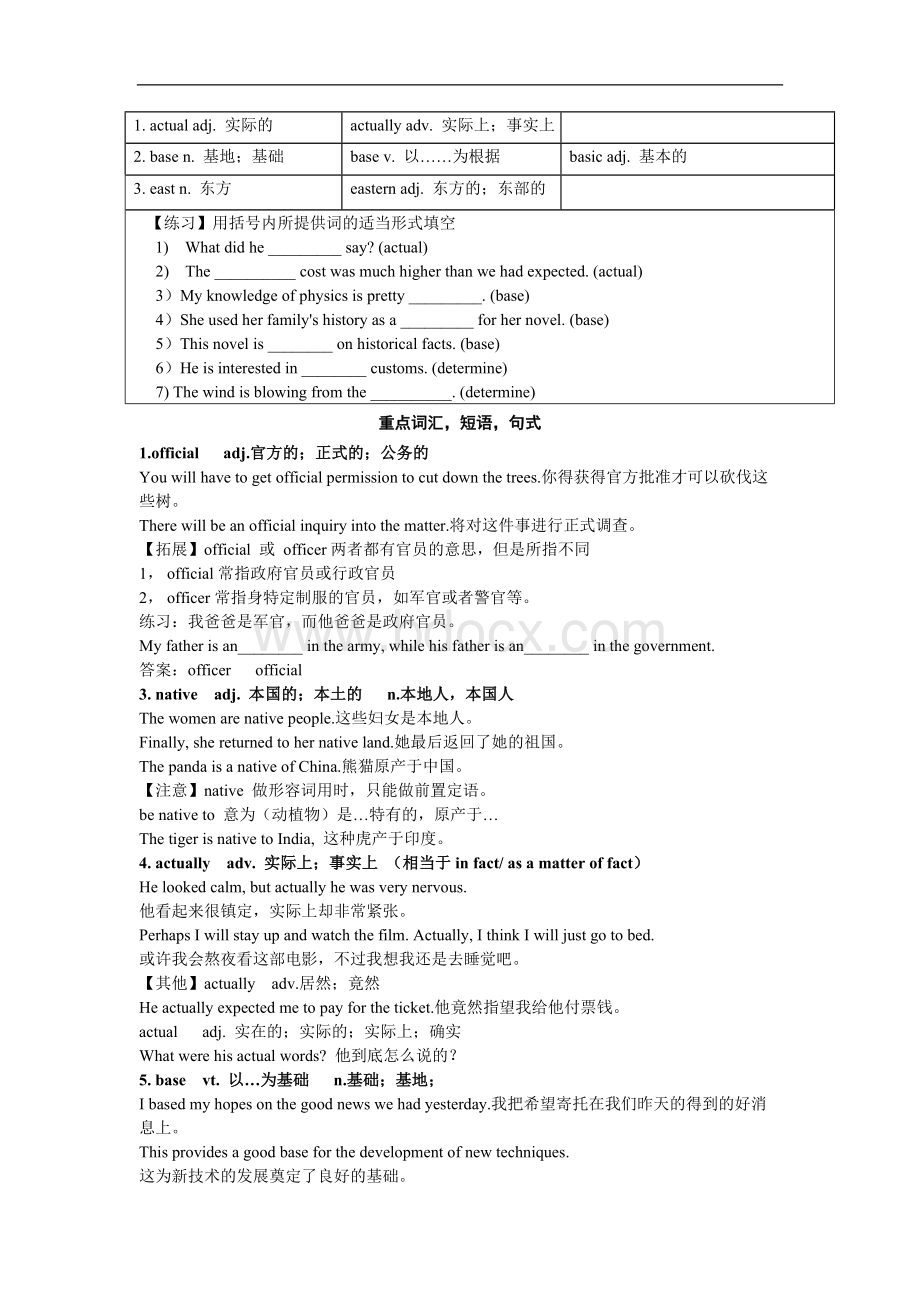 人教版高一英语必修一Unit2知识点梳理及练习.doc_第3页