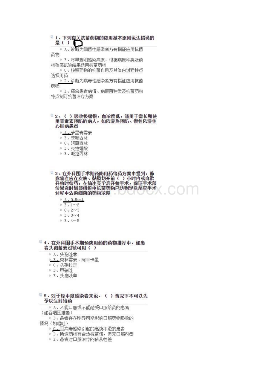 抗菌药物管理使用培训鞍山专用答案.docx_第2页