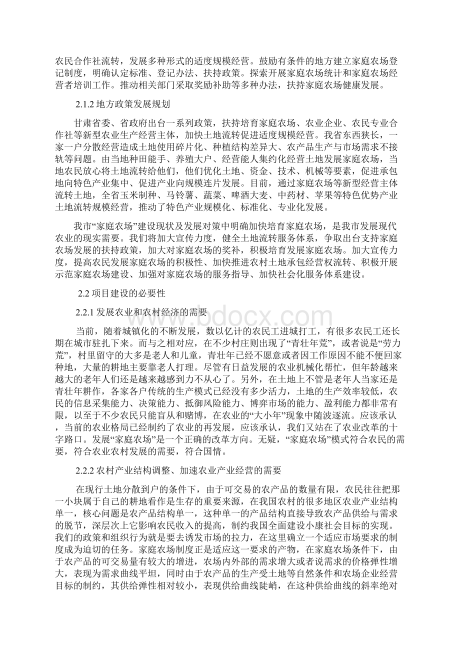 绿农家庭农场建设项目可行性研究报告.docx_第2页