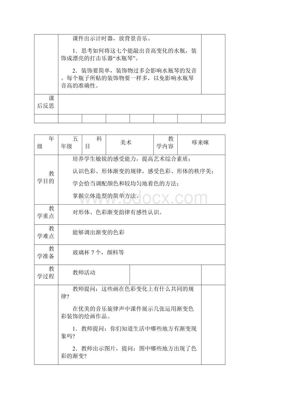 湘教版五年级美术上册3教案Word格式.docx_第2页