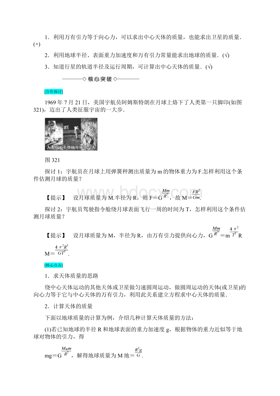 高中物理第3章万有引力定律及其应用第2节万有引力定律的应用教师用书粤教版必修2.docx_第2页