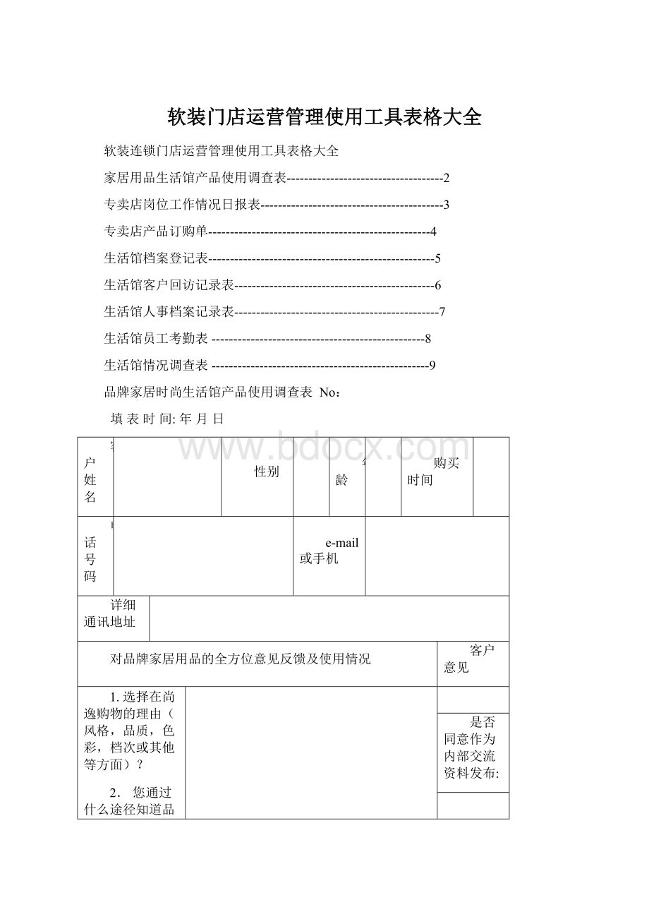 软装门店运营管理使用工具表格大全.docx