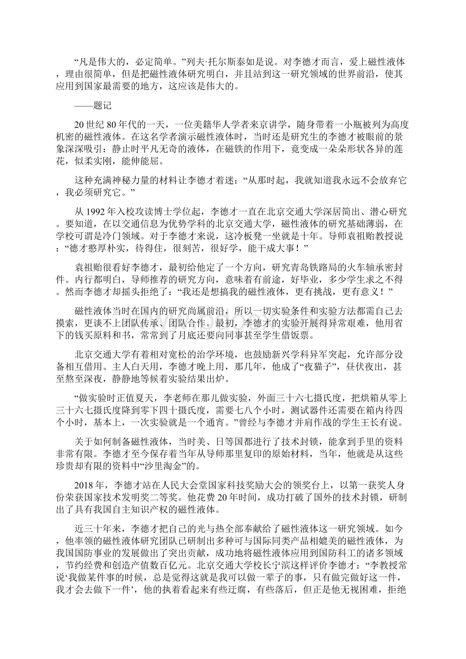 学年高一语文上学期课时训练题27Word下载.docx_第3页