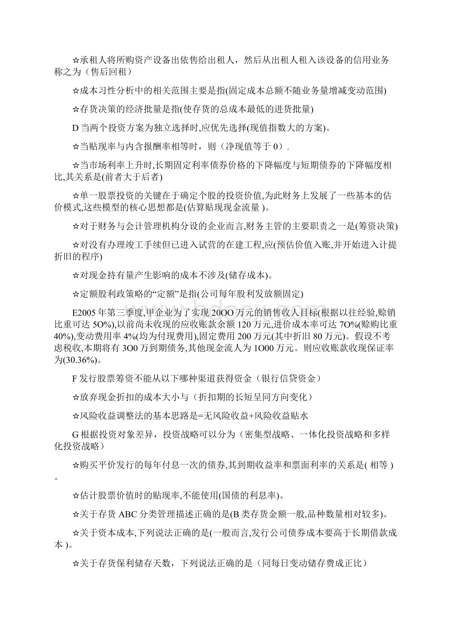 电大财务管期末考试复习Word文档格式.docx_第2页