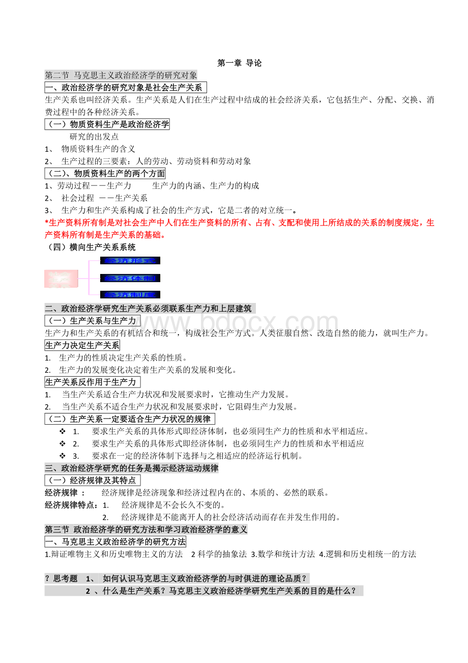 马克思政治经济学原理(复习总结).docx_第1页