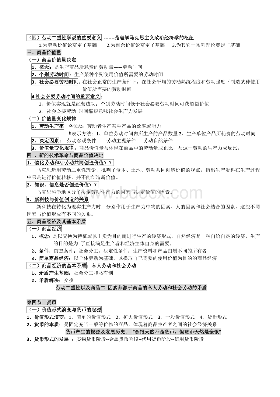 马克思政治经济学原理(复习总结).docx_第3页