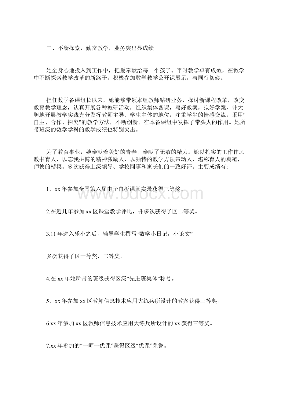 教师师德标兵先进事迹5篇文档格式.docx_第2页