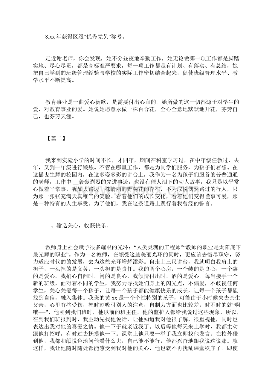 教师师德标兵先进事迹5篇文档格式.docx_第3页