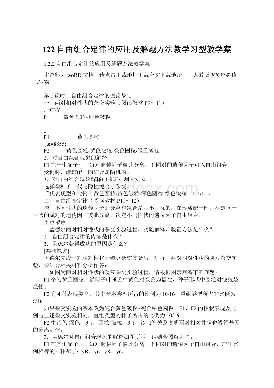 122自由组合定律的应用及解题方法教学习型教学案Word下载.docx