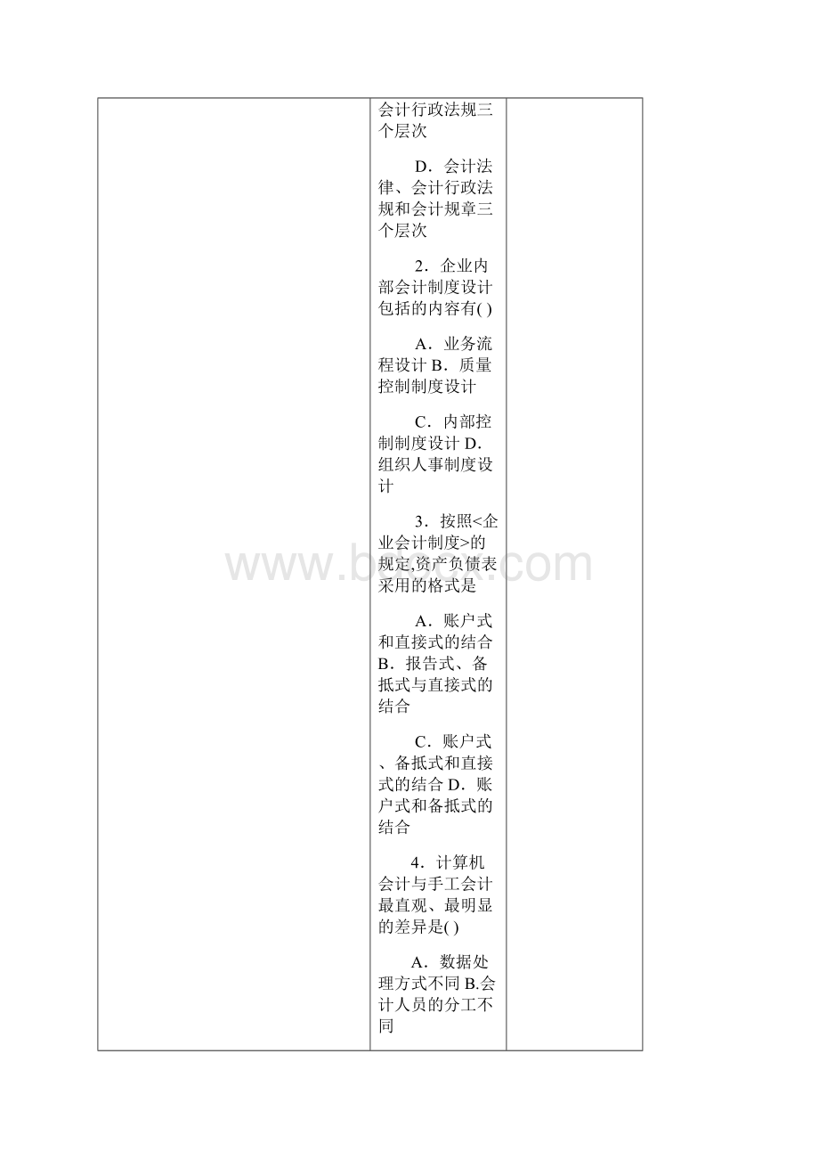 会计制度设计的模拟题及答案.docx_第2页