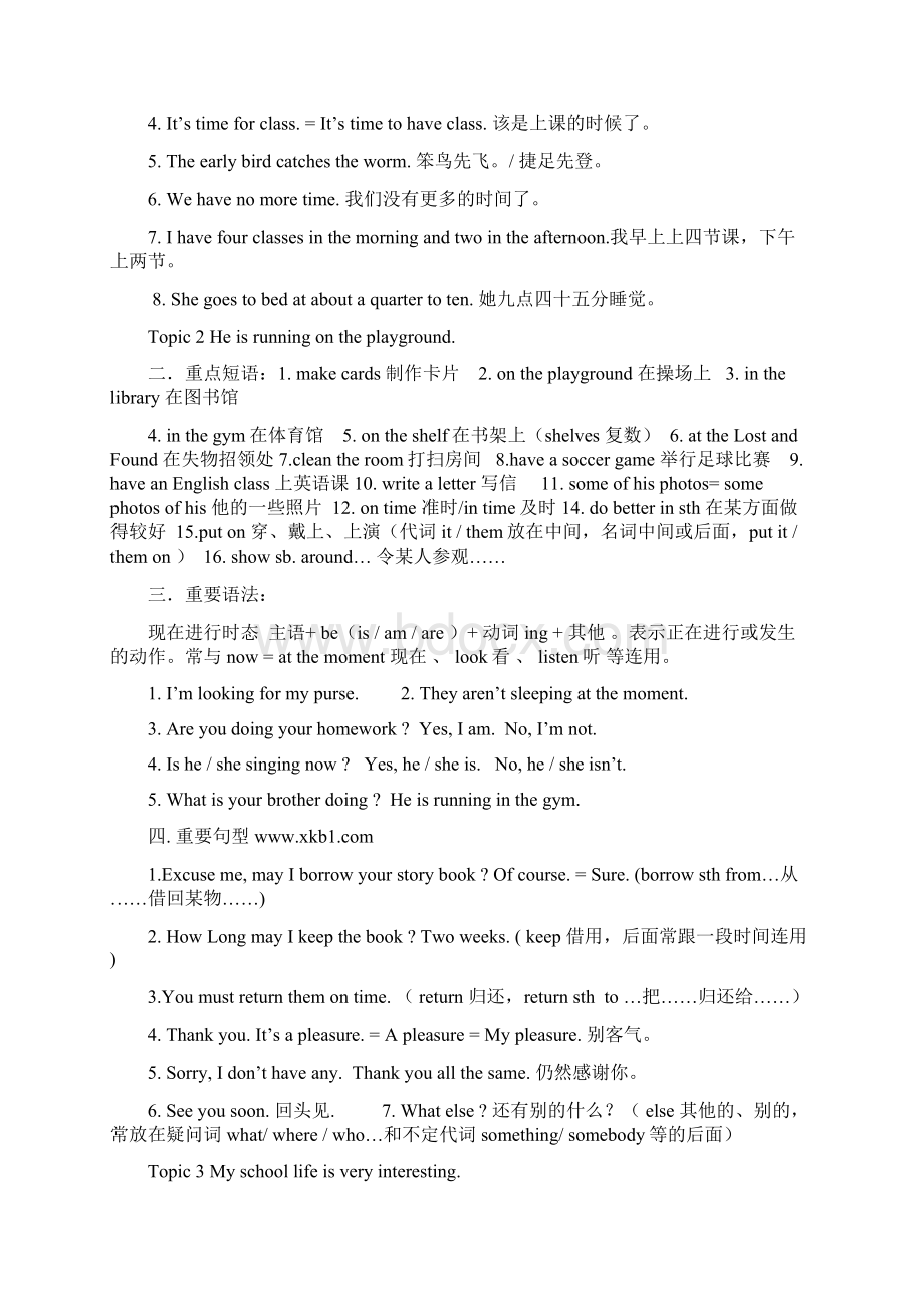 仁爱英语七年级下册复习教案Word文档格式.docx_第2页