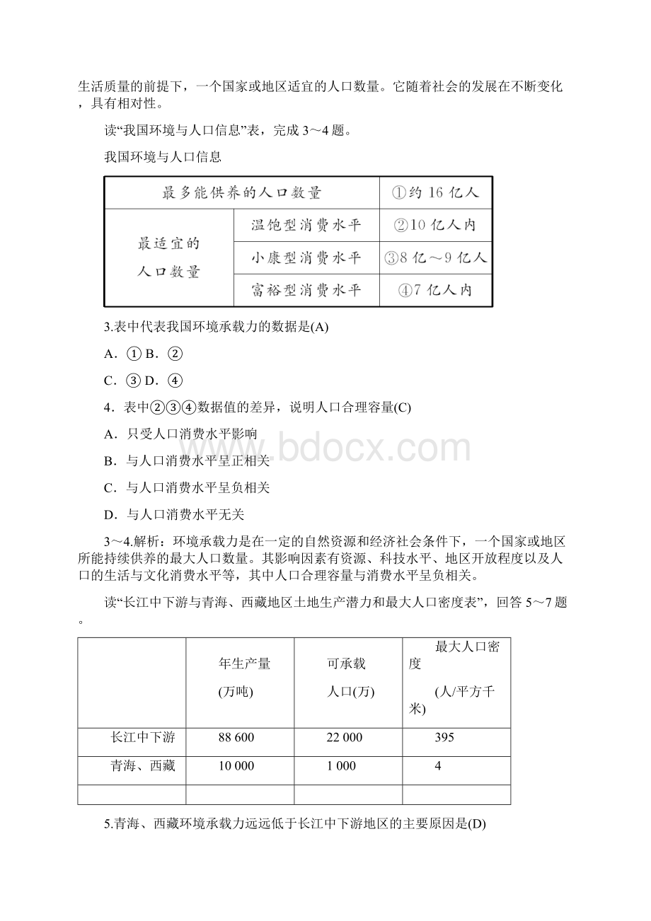 高中地理 第一章 人口的增长迁移与合理容量 第三节 环境承载力与人口合理容量学案 中图版必修Word文档下载推荐.docx_第3页